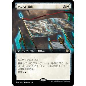 ケンバの戦旗　拡張枠 MTG 日本語版 ファイレクシア：完全なる統一｜dorass