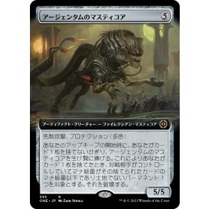 アージェンタムのマスティコア  拡張枠 MTG 日本語版 ファイレクシア：完全なる統一｜dorass