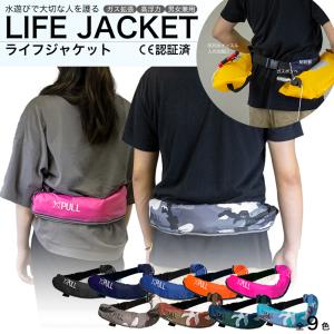 ライフジャケット 手動膨張式 救命胴衣 ウエスト ベルトタイプ