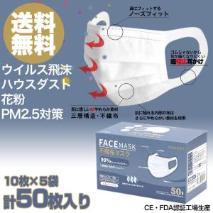 【送料無料】使い捨てマスク ソフト耳かけ　99％カット  男女兼用  3層構造使い捨て不織布マスク 50枚入り ウイルス飛沫　