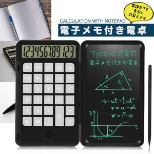 【送料無料】電子メモパッド付き電卓／電子メモ帳 コンパクト 電卓 おしゃれ デジタル メモ帳 充電式 折りたたみ 小型 軽量 ポケットに入る