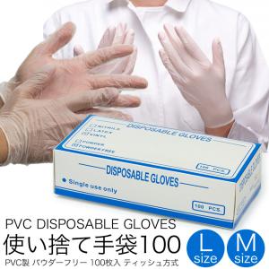 使い捨て手袋　100枚入り　パウダーフリー　PVC製