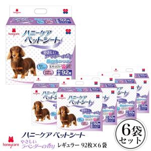 unifree ハニーケア ペットシーツ レギュラー やさしいラベンダーの香り 中厚型タイプ 高品質 33x45cm 92枚x6袋 6袋/ペットシーツ 犬 猫