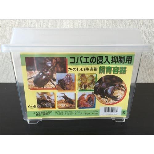 飼育ケース　コバエの侵入抑制用　小サイズ　5個セット　鈴木製作所製