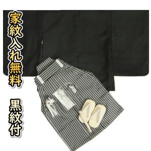 七五三 着物 3歳 男の子 着物袴セット 黒無地羽織着物 黒縞袴 黒紋付 12点セット 家紋入れ無料サービス 足袋付きセット
