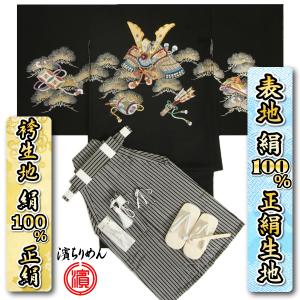 七五三 着物 5歳 男の子 絹100％ 正絹 羽織着物 浜ちりめん変わり三越織 総刺繍兜 金彩松 正絹黒縞袴セット 12点セット 足袋付きセット 日本製