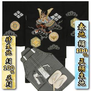 七五三 5歳 男の子 正絹 着物袴セット 総刺繍兜柄正絹羽織着物 金駒刺繍 黒縞正絹袴 手絞り 12点セット 足袋付きセット 日本製