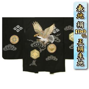 七五三 5歳 男の子 正絹 羽織単品 総刺繍鷹 黒 手本絞り 金駒刺繍 サヤ地紋 丈長 日本製