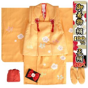 七五三 着物 3歳 正絹 絹100％ 女の子被布セット 本桶梅絞り 山吹色 紗綾華綸子地紋生地 足袋付きフルセット 日本製