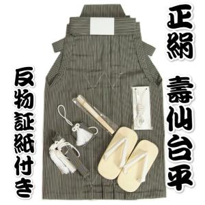 七五三 男の子 正絹 袴セット 壽仙台平 紺縞地 3歳53cm 3歳～5歳55cm 5歳60cm 七点セット へら付き 証紙付き