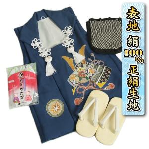 七五三 3歳 男の子 着物 正絹被布雪駄セット 青紺 兜 手描き 変わり無地精華生地 選べる信玄袋 足袋付き 日本製