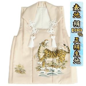 七五三 3歳 着物 男の子 絹100％ 正絹 被布単品 ベージュ 虎 手描き 変わり無地精華生地 日本製
