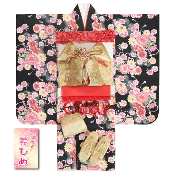 七五三 着物 7歳 女の子 京都花ひめブランド 着物フルセット 黒色地着物 ぼたん菊 ゴールド帯セッ...