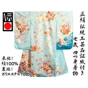 七五三 正絹 絹100% 着物 7歳 着物フル...の詳細画像3
