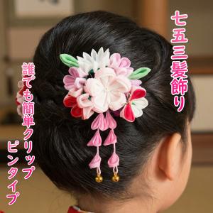 髪飾り 七五三着物 成人式振袖 卒業袴 に最適な和タイプ 蝶 桜垂れ飾り付き クリップピンタイプ 日本製