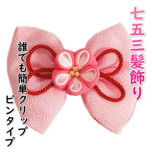 七五三髪飾り | お宮参り着物が高品質お値打ち価格 京美 七五三髪飾り | お宮参り着物が高品質お値打ち価格 京美