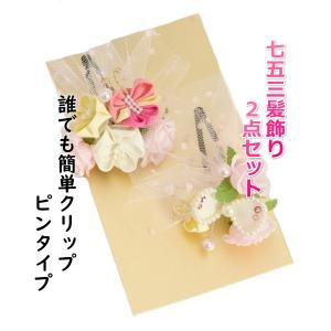 髪飾り 七五三着物 ドレス 成人式振袖 卒業袴 和洋兼用タイプ 2点セット ピンク 薔薇 蝶 オーガンジー飾り クリップピンタイプ 日本製