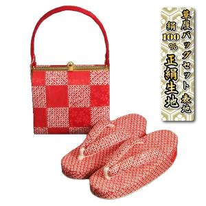 七五三に最適な草履バッグセット 正絹 3歳～5歳 赤 市松 四ツ巻総本絞り鹿の子生地 手染め 日本製