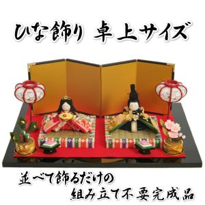 雛飾り ちりめん 桃の節句 雛人形 ひな人形 飾り台他装飾品一式付き 日本製