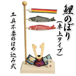 鯉のぼり 室内卓上用 ちりめん 端午の節句 高さ31cmの卓上サイズ 工具不要のはめ込み式 日本製