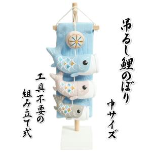 鯉のぼり 室内用 吊るし飾り ちりめん 端午の節句 パステル 掛け飾り付き 高さ45cm 中サイズ 飾り台付き
