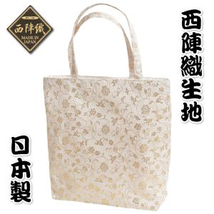 金襴バッグ　和洋兼用　礼装及びカジュアルスタイルのサブバッグ　縦型　手提げタイプ　鱗地文様　日本製