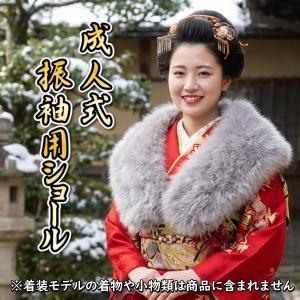 京美 ショール ムートン 和洋兼用 成人式 振袖 パーティー オフ