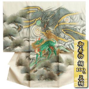 お宮参り 着物 男の子 絹100％ 正絹 男児初着 ベージュ 咆哮龍 麒麟 若林春篁作 手描き 手染め 金彩友禅 丹後産駒綸子生地 日本製