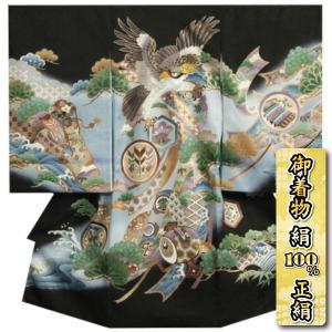 お宮参り 着物 男の子 絹100％ 正絹初着 男の子用産着 黒 青染め分け 鷹 刺繍使い 松竹梅 小槌 地紋生地