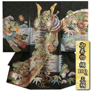 お宮参り 着物 男の子 絹100％ 正絹 男児初着 黒灰色ぼかし染め 兜 熨斗 刺繍使い 金彩 菊桐菱地紋 丹後産紋意匠生地 日本製