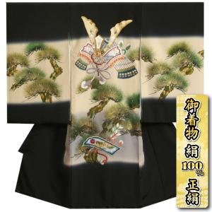 お宮参り 着物 男の子 絹100％ 正絹初着 黒地 総刺繍兜 矢羽根 老松 金彩松葉 変わり無地縮緬生地 日本製