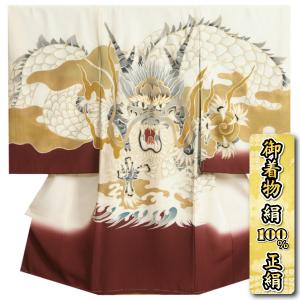 お宮参り 着物 男の子 絹100％ 正絹初着 産着 白地裾赤紫染め分け  龍 金駒刺繍使い 手描き 手染め 変わり三越縮緬生地 日本製