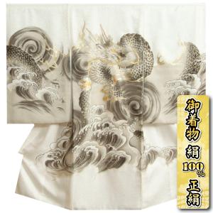 お宮参り 着物 男の子 絹100％ 正絹 男児初着 産着 白地 龍 荒波雷鳴図 金糸刺繍 吹雪地紋生地