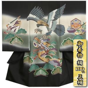 お宮参り 着物 男の子 絹100％ 正絹初着 男児用産着 黒地ベージュグリーンぼかし染め分け 鷹 老松 変わり無地精華生地 日本製