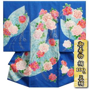 お宮参り 着物 女の子 絹100％ 正絹 女児初着 産着 青色 レインボーローズ 刺繍使い ジルコニア 金通し生地