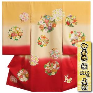 お宮参り 着物 女の子 絹100％ 正絹 赤ちゃん 初着 丹後産駒無地縮緬生地 ベージュ橙赤染め分け 華珠 手染め 手描き 日本製