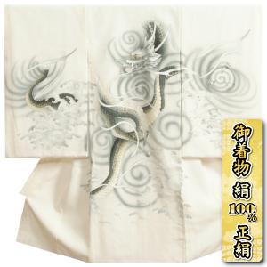 お宮参り 着物 男の子 絹100％ 正絹初着 白色 昇竜 手描き 手縫い仕立て 浜ちりめん変わり三越生地 純国産糸使用 桐箱付き 日本製