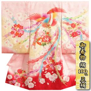 お宮参り 着物 女の子 絹100％ 正絹初着 女児 濃淡ピンク染め分け 刺繍鳳凰 桜梅牡丹 金彩使い 紗綾地紋生地 日本製