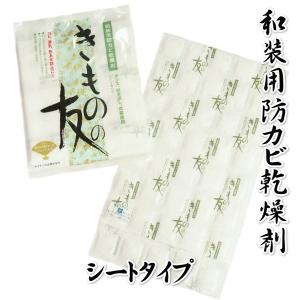和装用防カビ乾燥剤 きものの友 シートタイプ 一枚入り お宮参り着物好適品