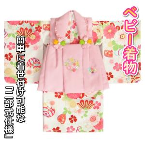 ベビー着物 赤ちゃん 女の子着物 白色着物 桜珠 まり ピンク色被布 二部式仕様の楽々着せ付けタイプ