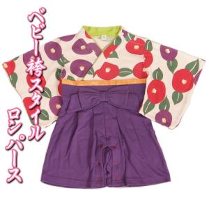 ベビー ロンパース 袴スタイル 光琳椿 淡ピンク色×紫色 カバーオール 初節句 60 70 80 90