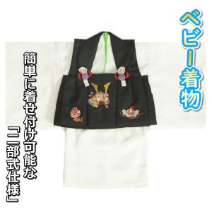 ベビー着物 赤ちゃん 男の子着物 白色着物 黒色被布 兜刺繍 二部式仕様の楽々着せ付けタイプ