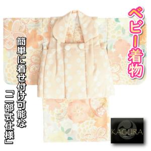 ベビー着物 KAGURA カグラブランド 赤ちゃん用女の子着物 ベージュ地着物 梅柄 ベージュ色被布 二部式仕様の楽々着せ付けタイプ