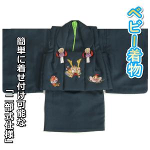 ベビー着物 赤ちゃん 男の子着物 紺色着物 紺色被布 兜刺繍 二部式仕様の楽々着せ付けタイプ