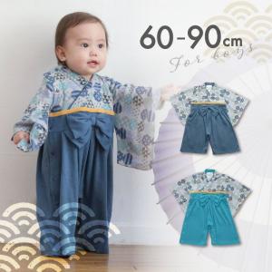 ベビー ロンパース 男の子 袴スタイル 紋柄 鉄紺（ネイビー）色 ターコイズブルー色 全開タイプ カバーオール 初節句 60 70 80 90