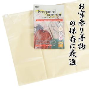 お宮参り着物の保存に最適 帯キーパー 機能性フィルムプロガード製 防カビ 除湿 防虫 日本製