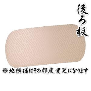 後ろ板 日本製 着付け小物 和装小物
