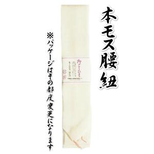 本モス腰紐 毛100％ 純毛モスリン腰紐1本 着付け小物 和装小物