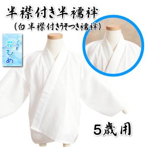なごみや 七五三 帯板 帯枕 セット 通年用 日本製 あづま姿 子供用