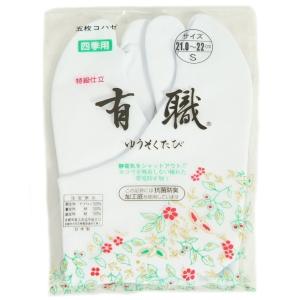 ストレッチ足袋 有職足袋 5枚こはぜタイプ 抗菌防臭加工底使用 帯電防止加工 日本製